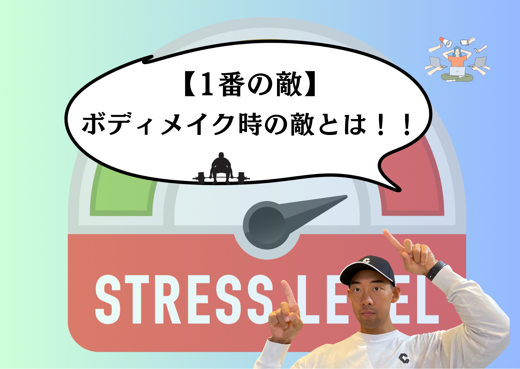 【1番の敵】ボディメイクするにあたっての難敵！！