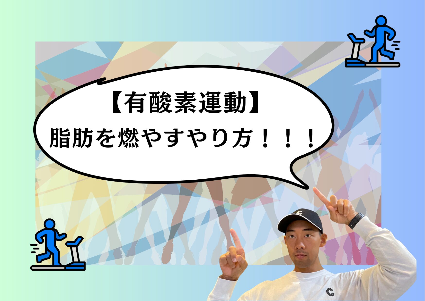 【有酸素運動】するならこれ！