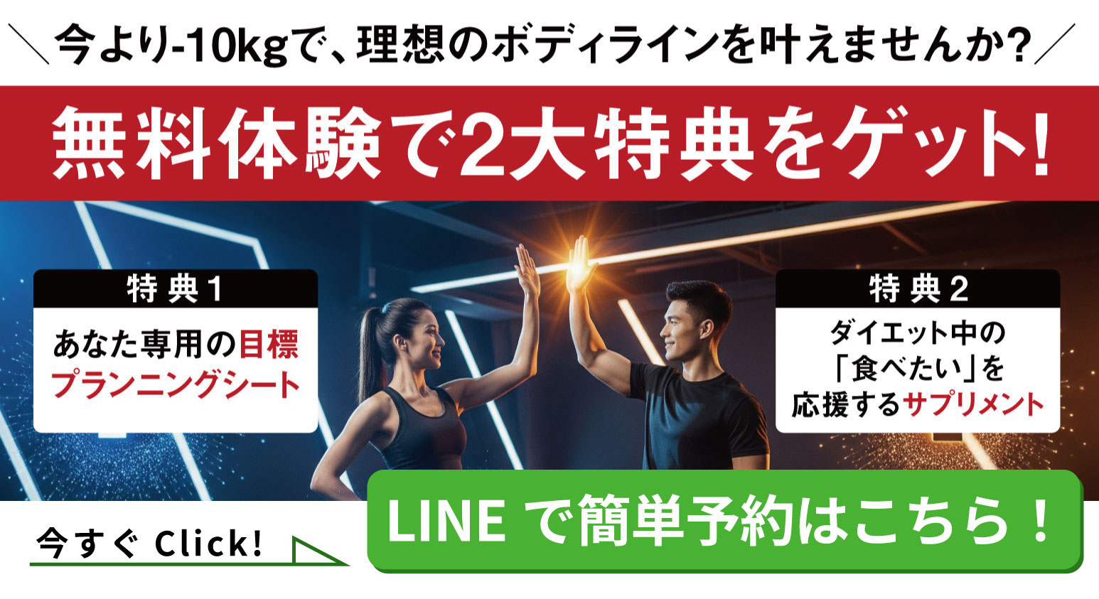 無料体験で2大特典をゲット！
