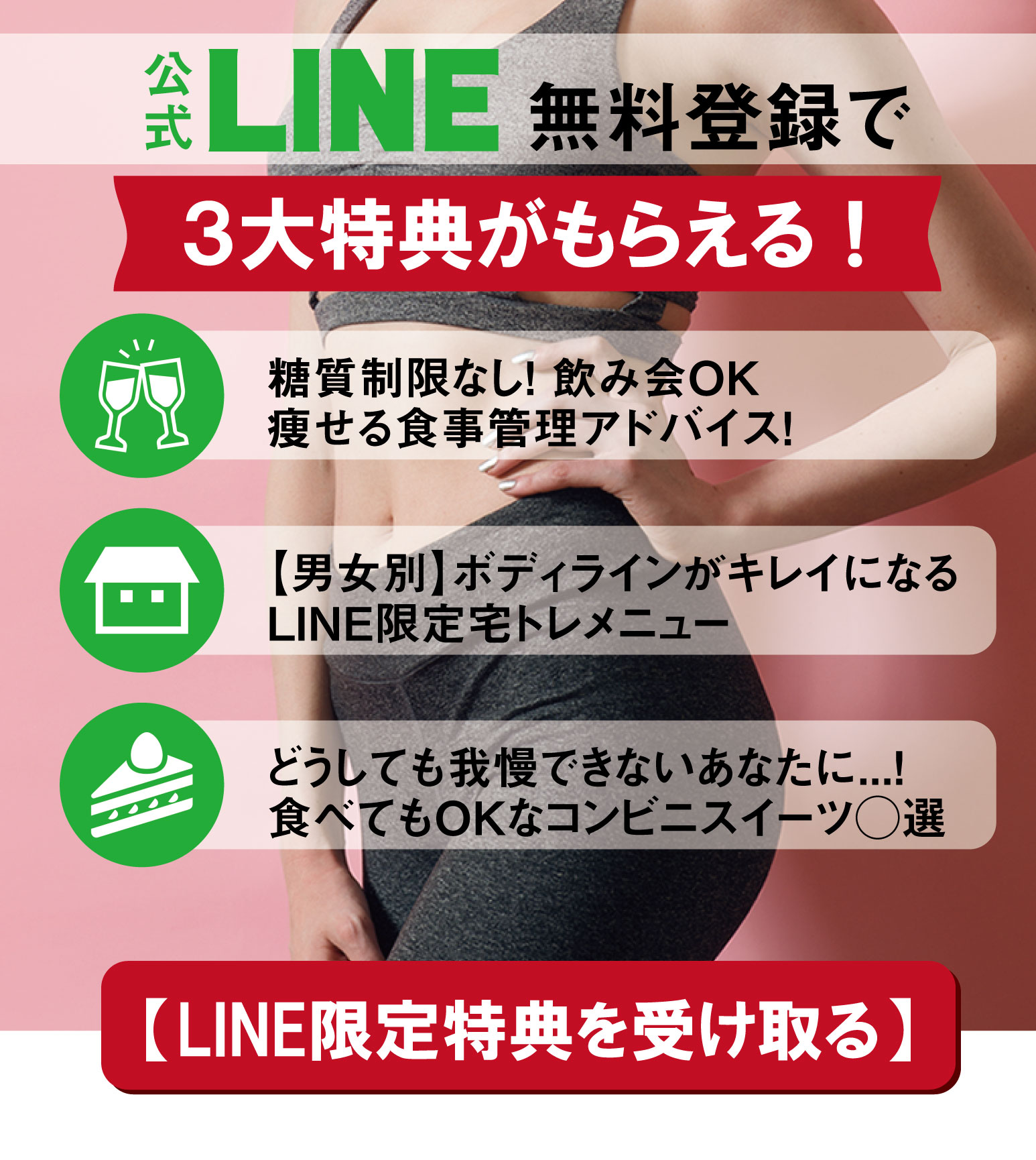 無料体験で2大特典をゲット！